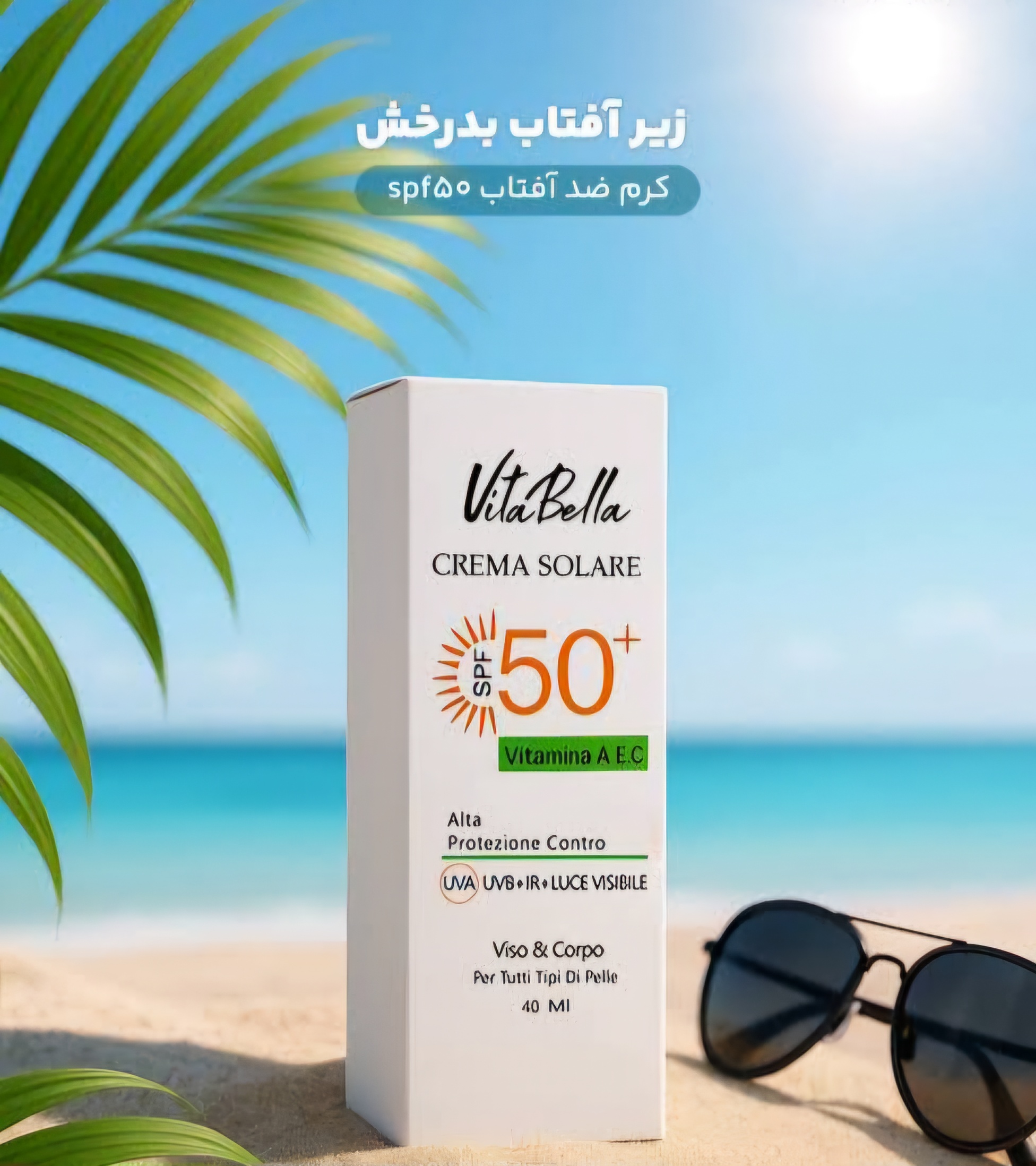 کرم ضد آفتاب ویتابلا