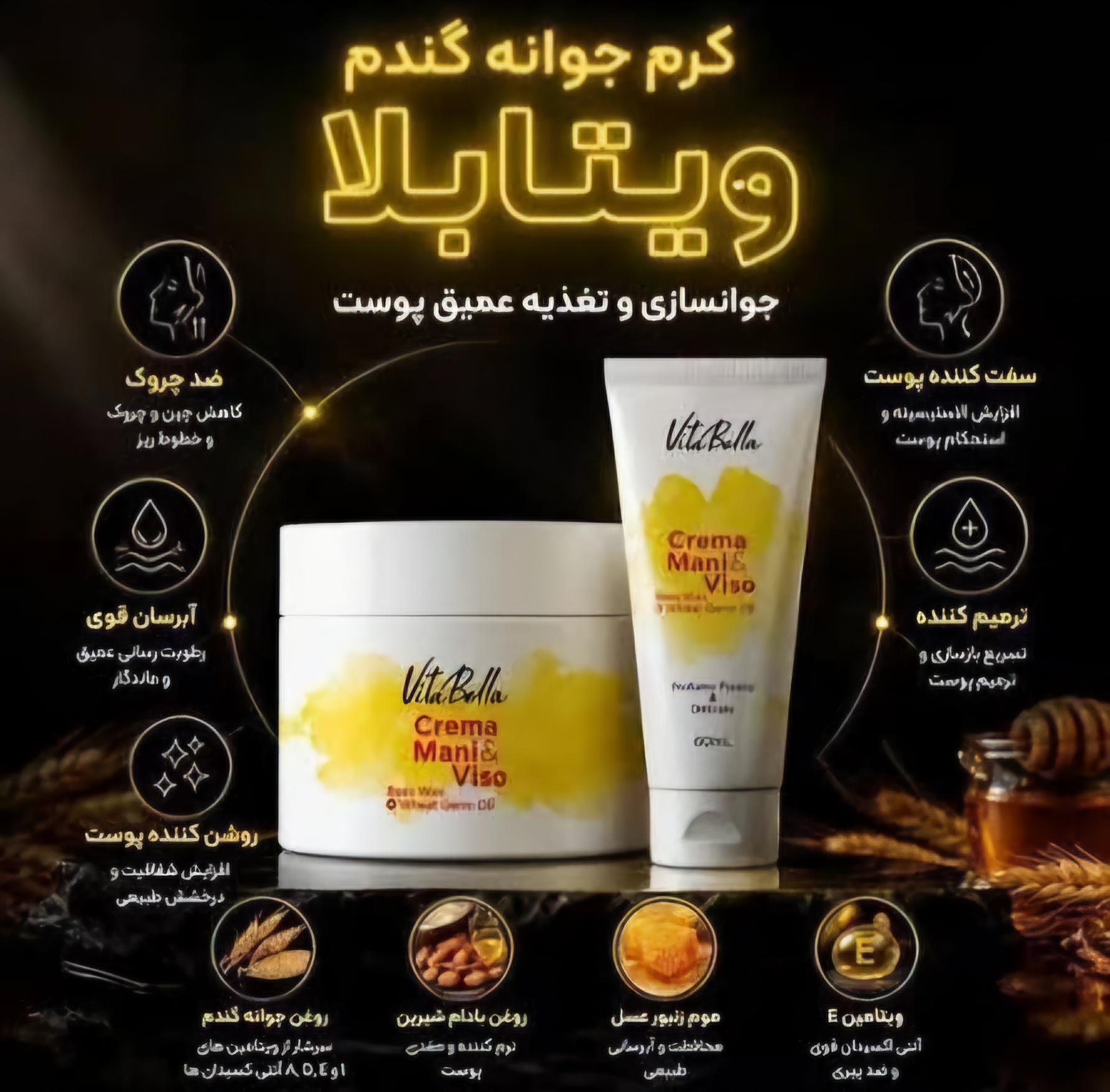 کرم موم زنبور و جوانه گندم ویتابلا 180 میل
